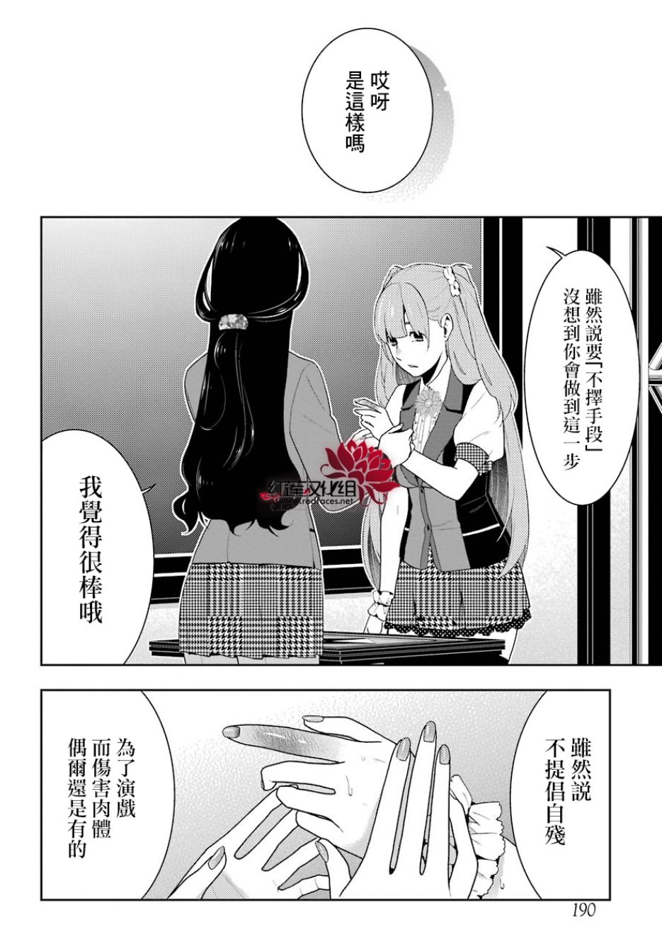 狂赌之渊 第53话 第30页