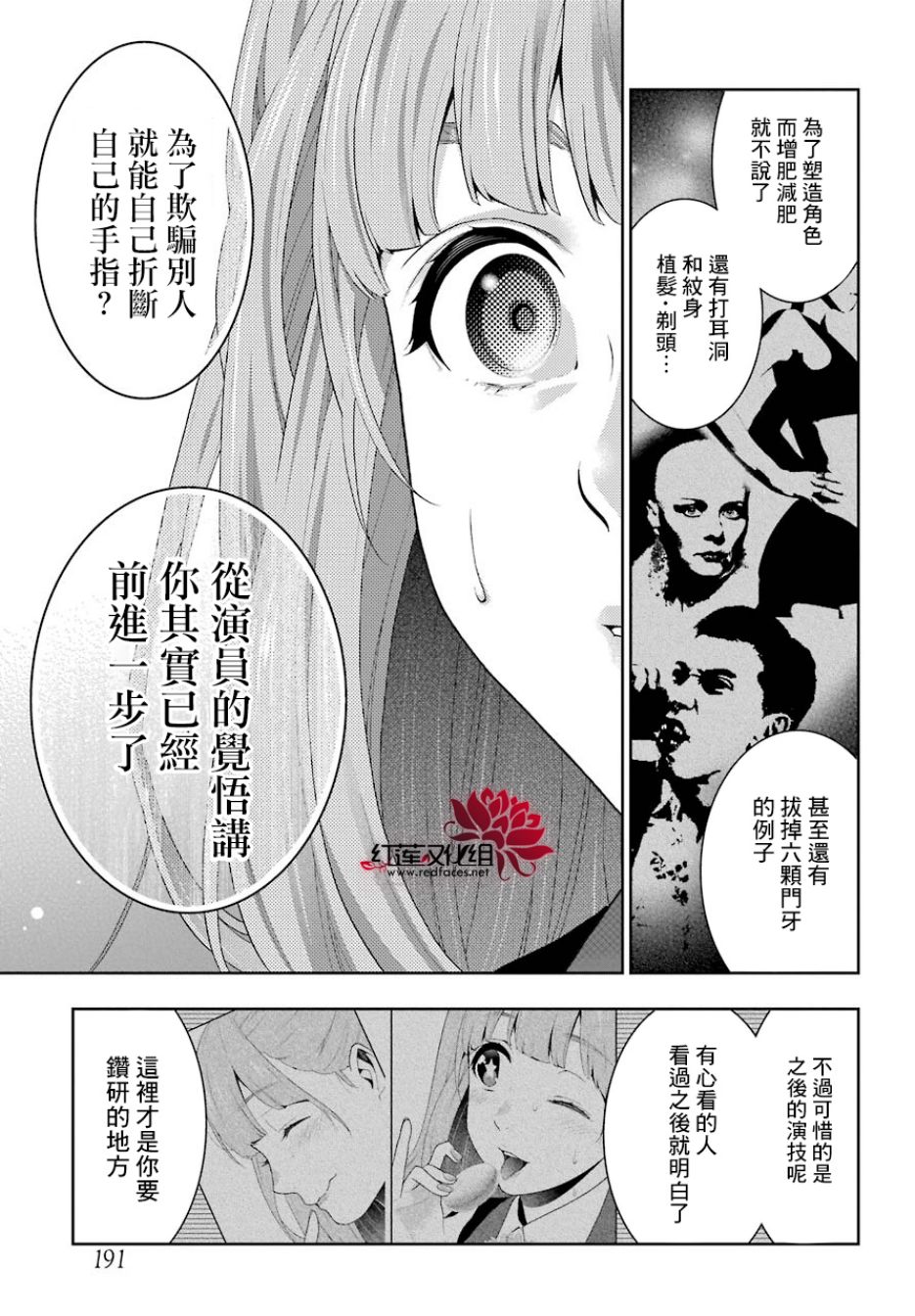 狂赌之渊 第53话 第31页