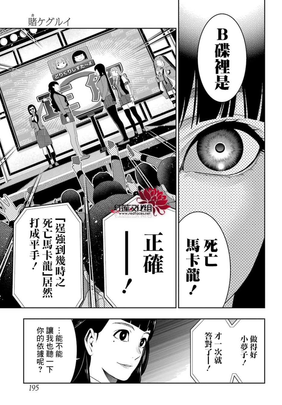 狂赌之渊 第53话 第34页