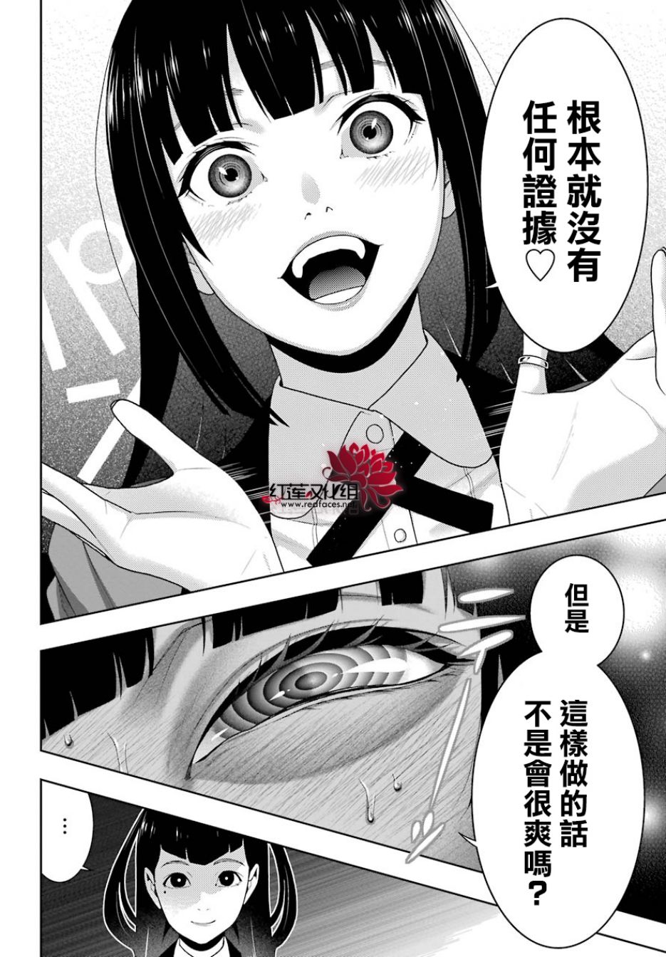 狂赌之渊 第53话 第37页