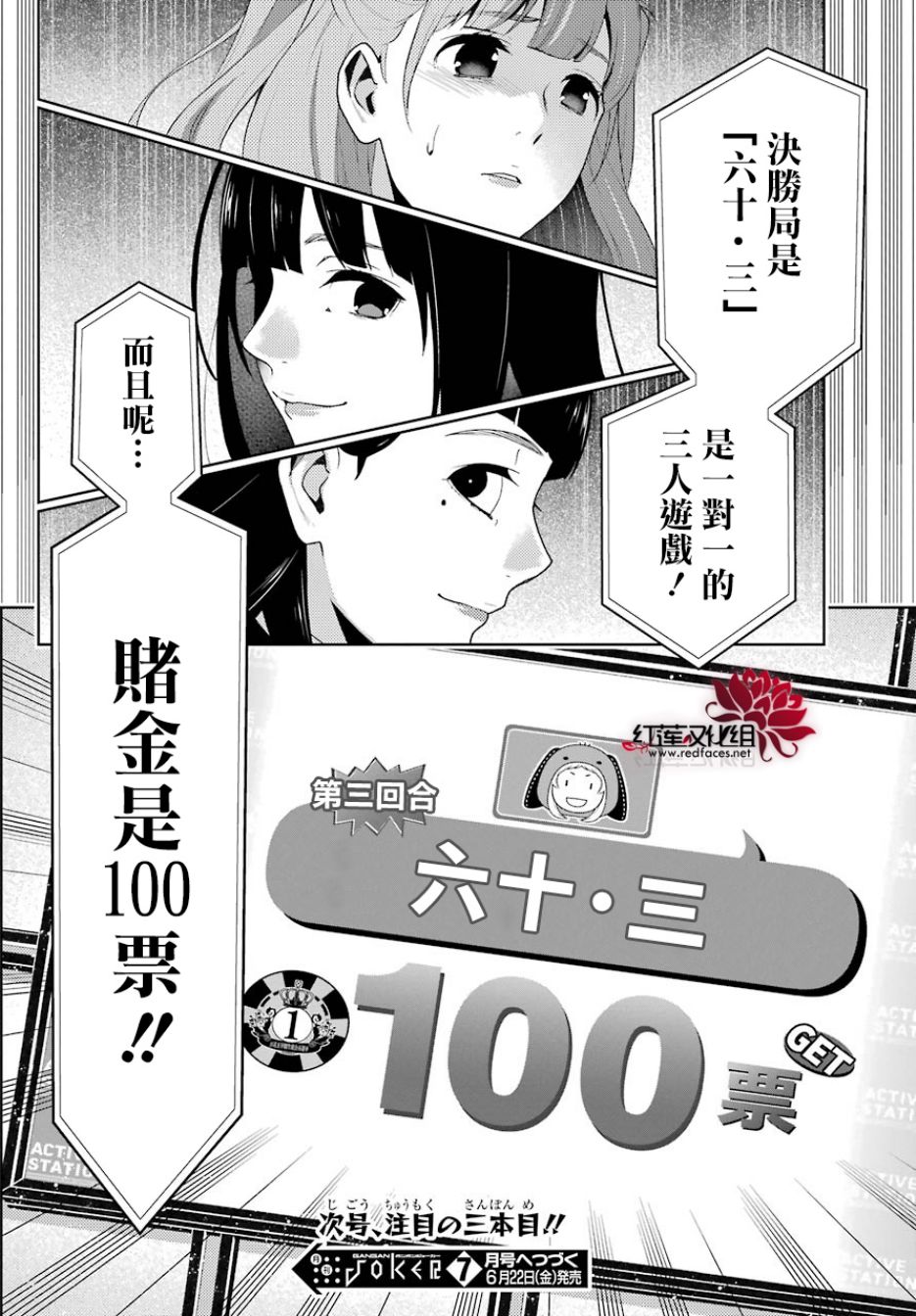 狂赌之渊 第53话 第41页