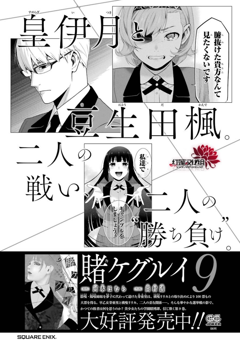 狂赌之渊 第53话 第42页