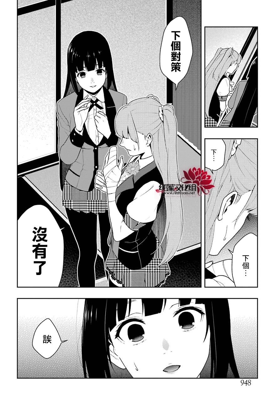 狂赌之渊第54话图