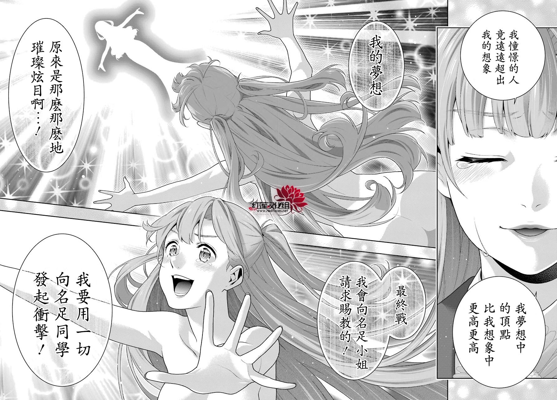 狂赌之渊 第54话 第10页