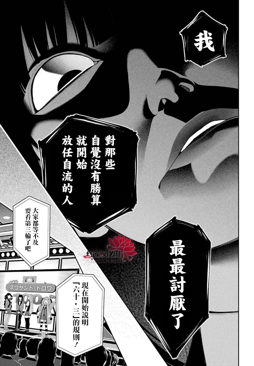 狂赌之渊 第54话 第15页