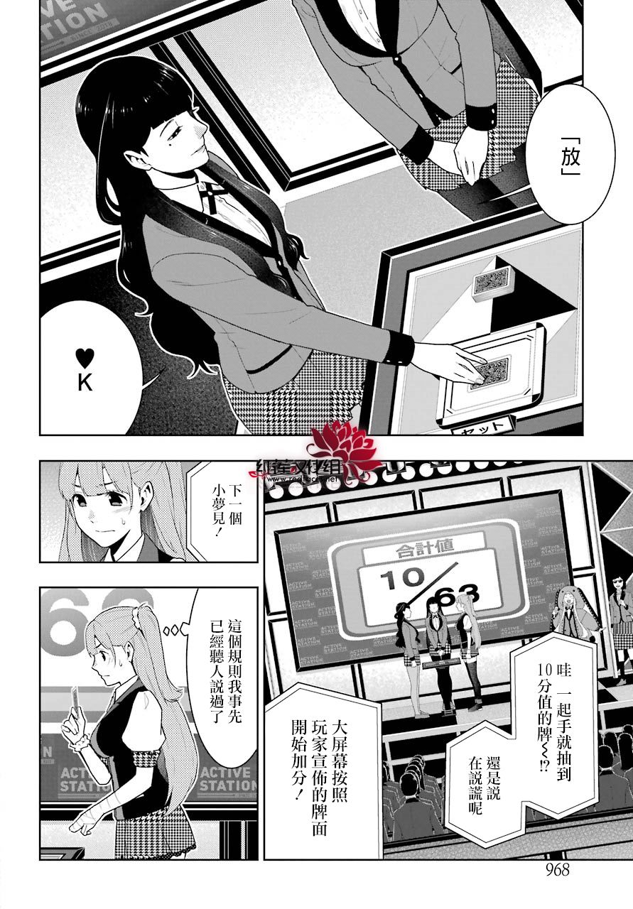 狂赌之渊 第54话 第24页