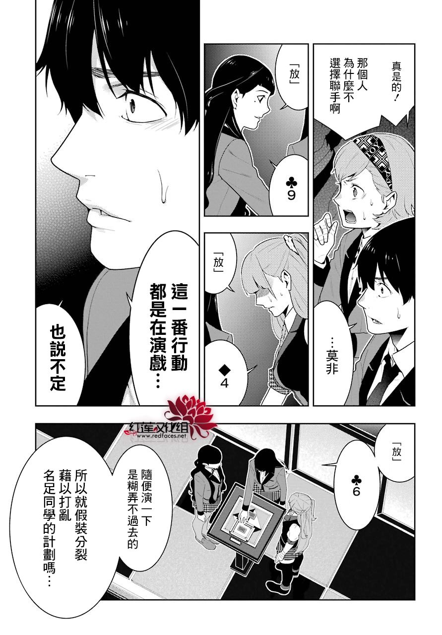 狂赌之渊 第54话 第29页