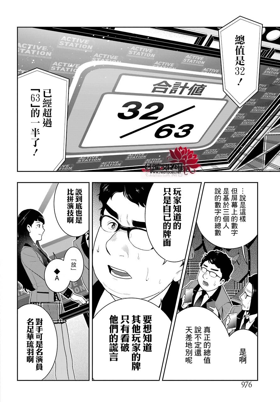 狂赌之渊 第54话 第32页