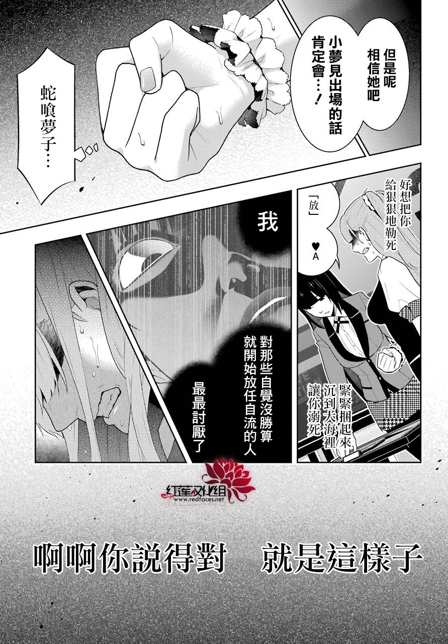 狂赌之渊 第54话 第33页