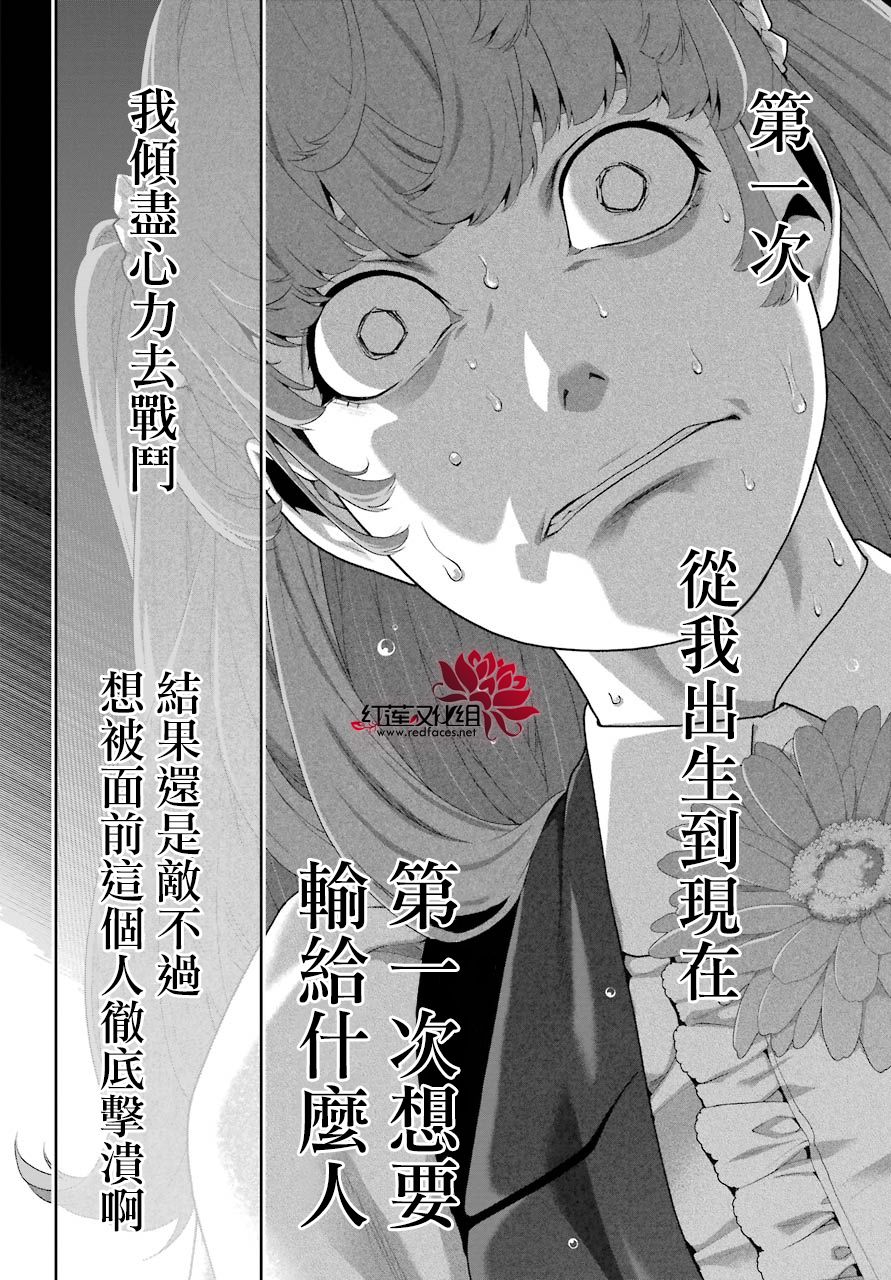 狂赌之渊 第54话 第34页