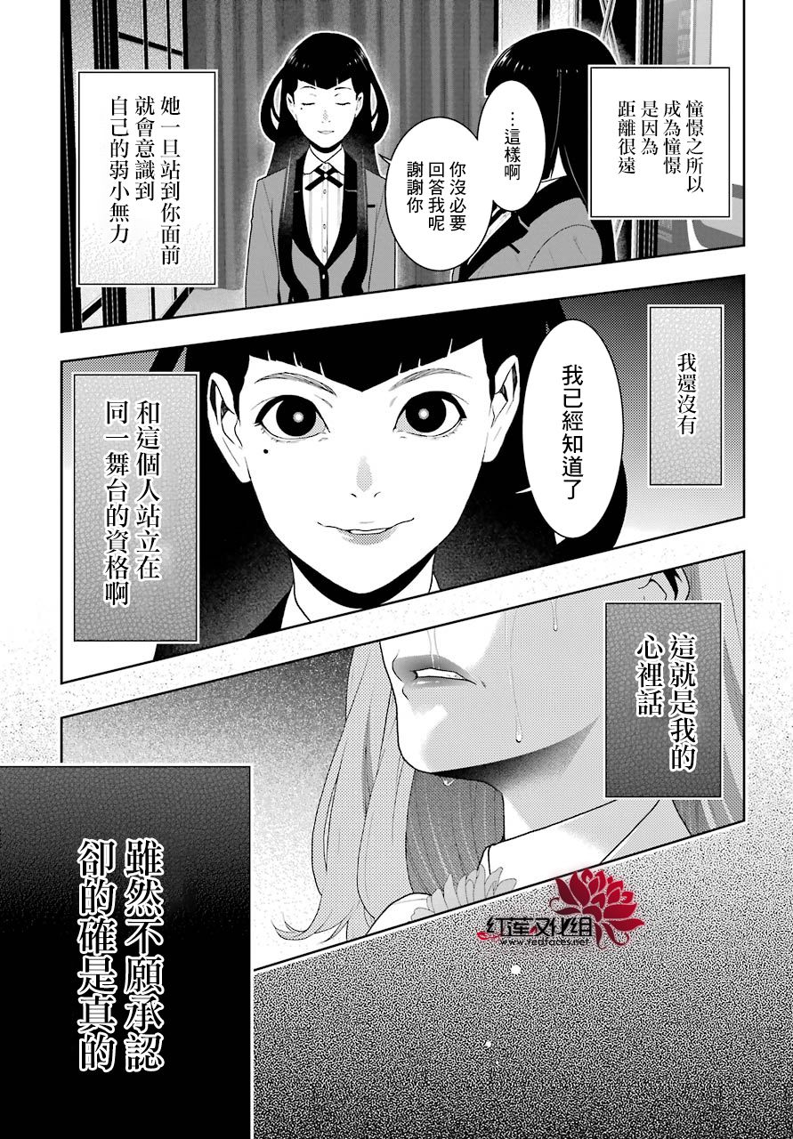 狂赌之渊 第54话 第37页