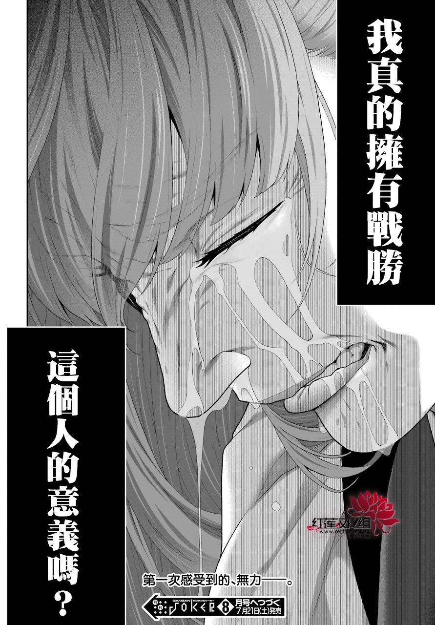 狂赌之渊 第54话 第38页