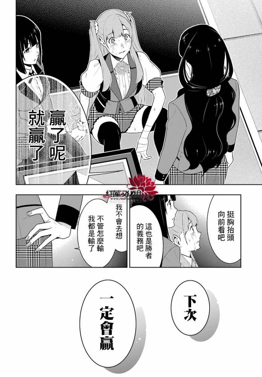 狂赌之渊 第55话 第38页