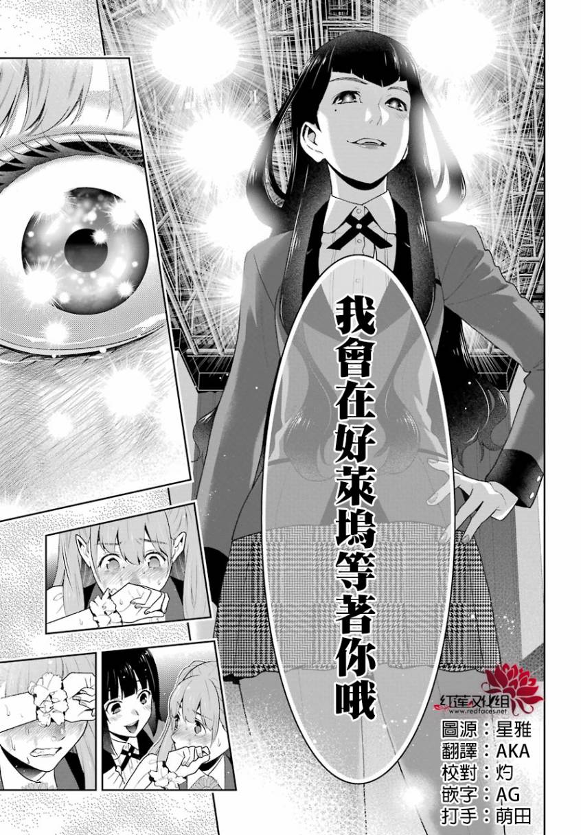 狂赌之渊 第55话 第39页