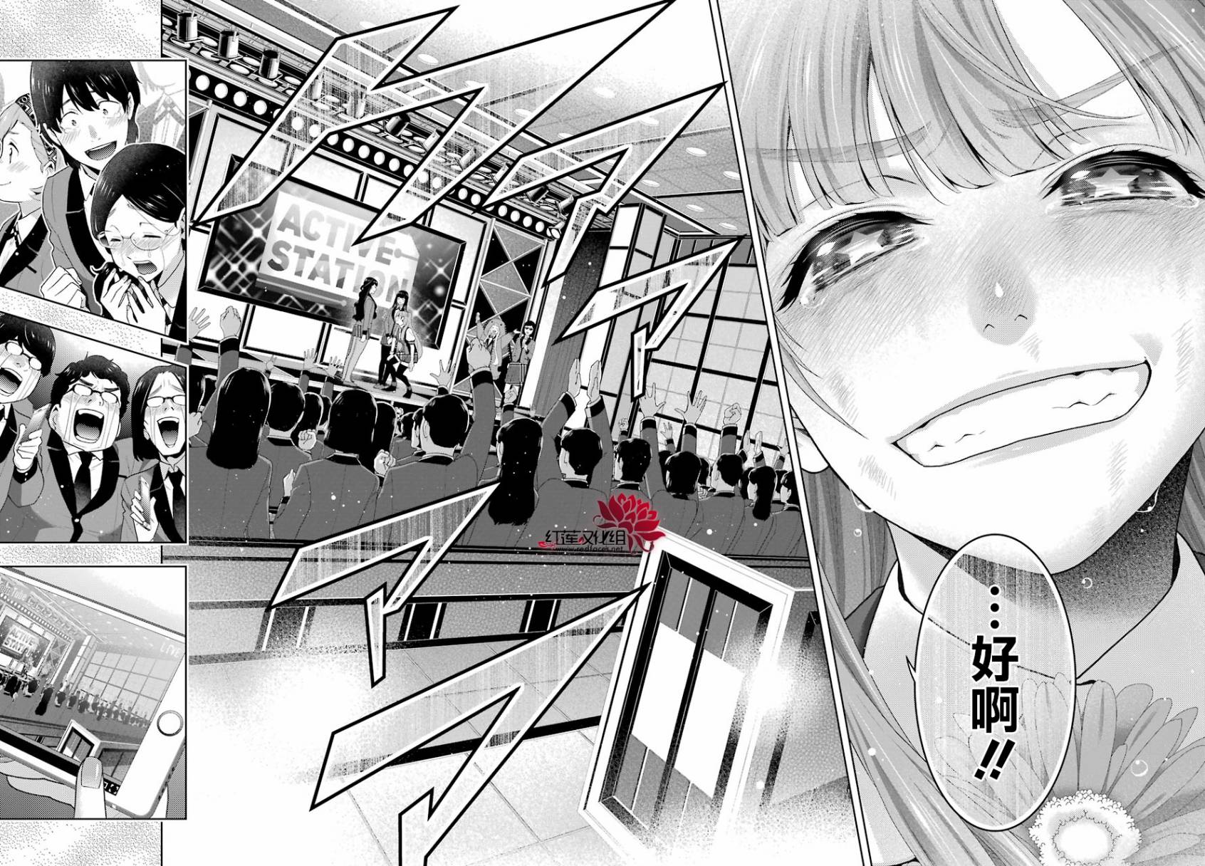 狂赌之渊 第55话 第40页