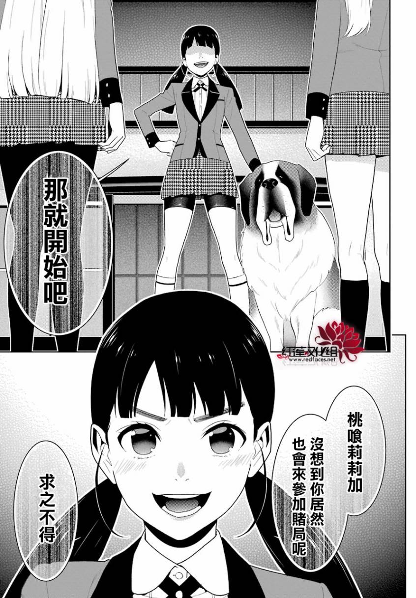 狂赌之渊 第55话 第42页