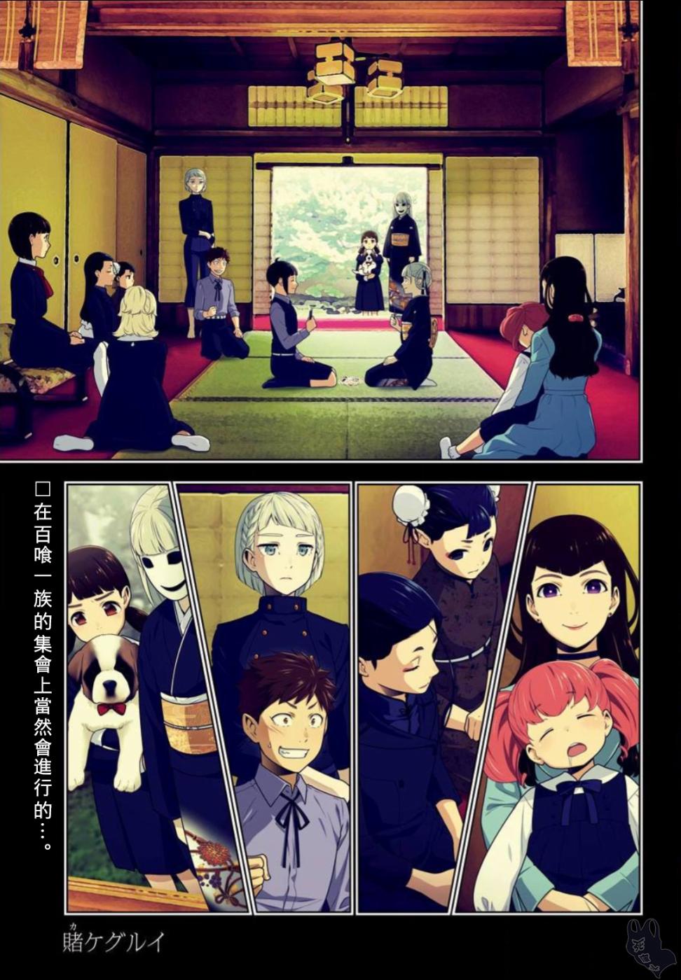 狂赌之渊 第56话 第0页