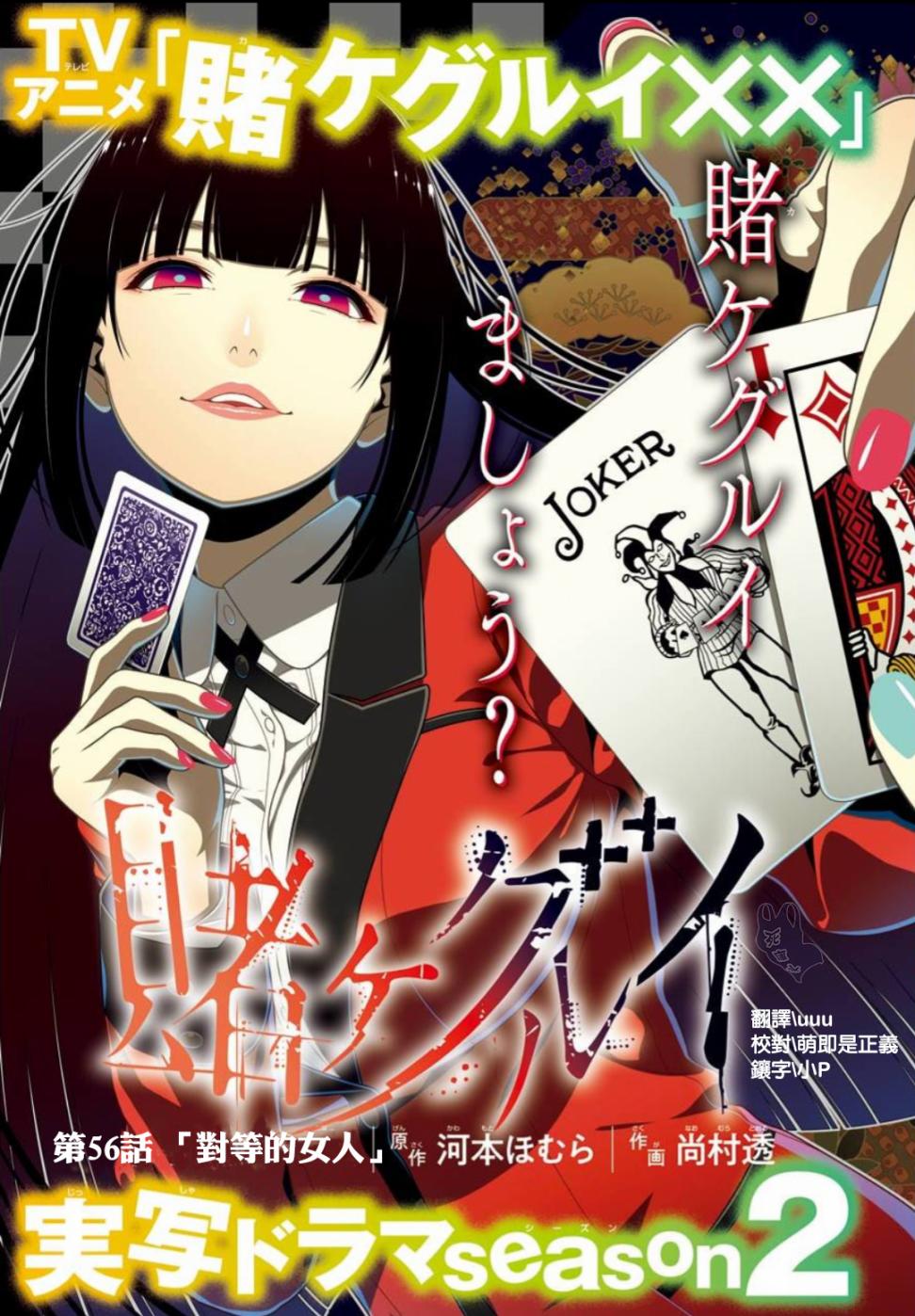 狂赌之渊 第56话 第2页