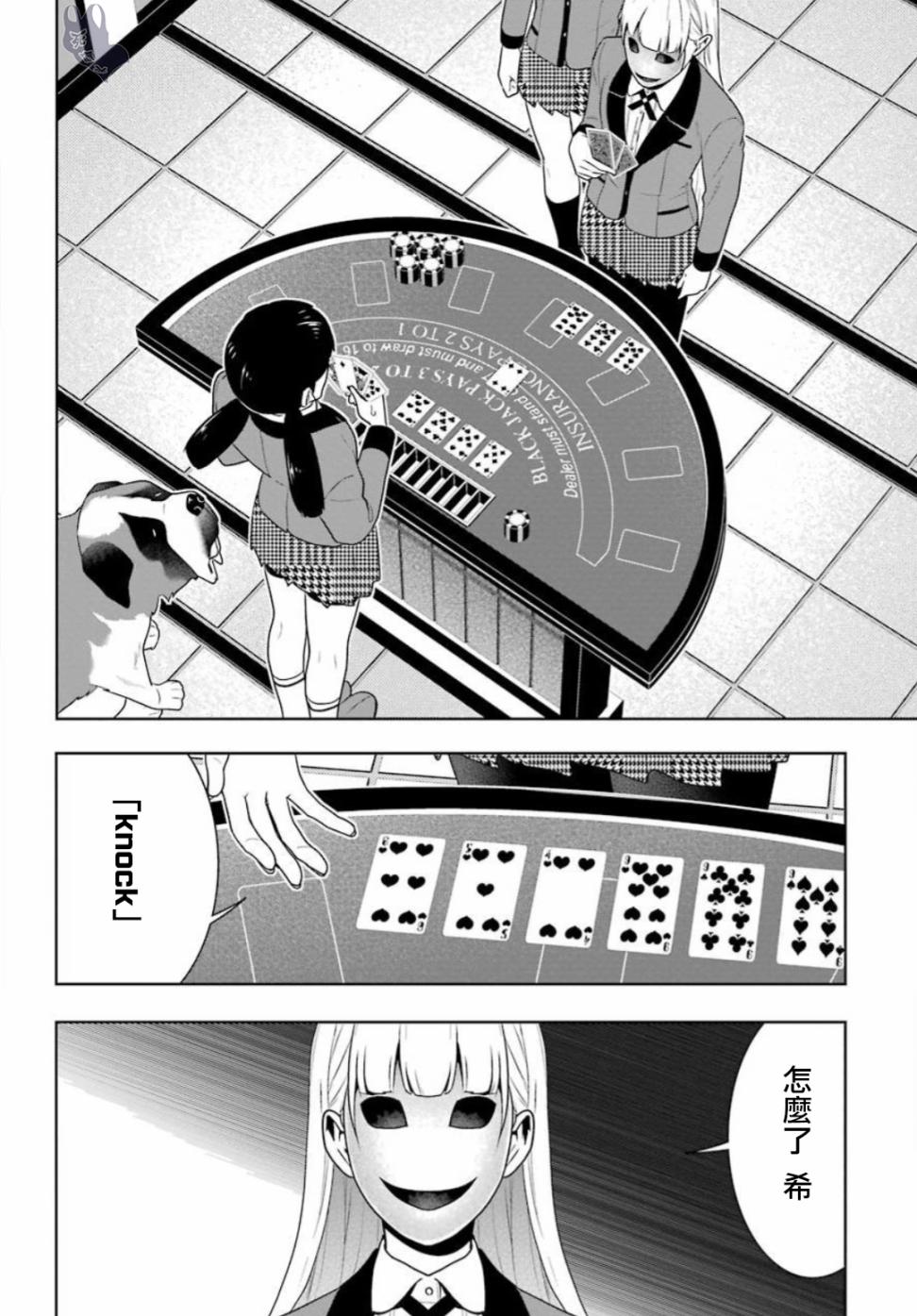 狂赌之渊 第56话 第9页