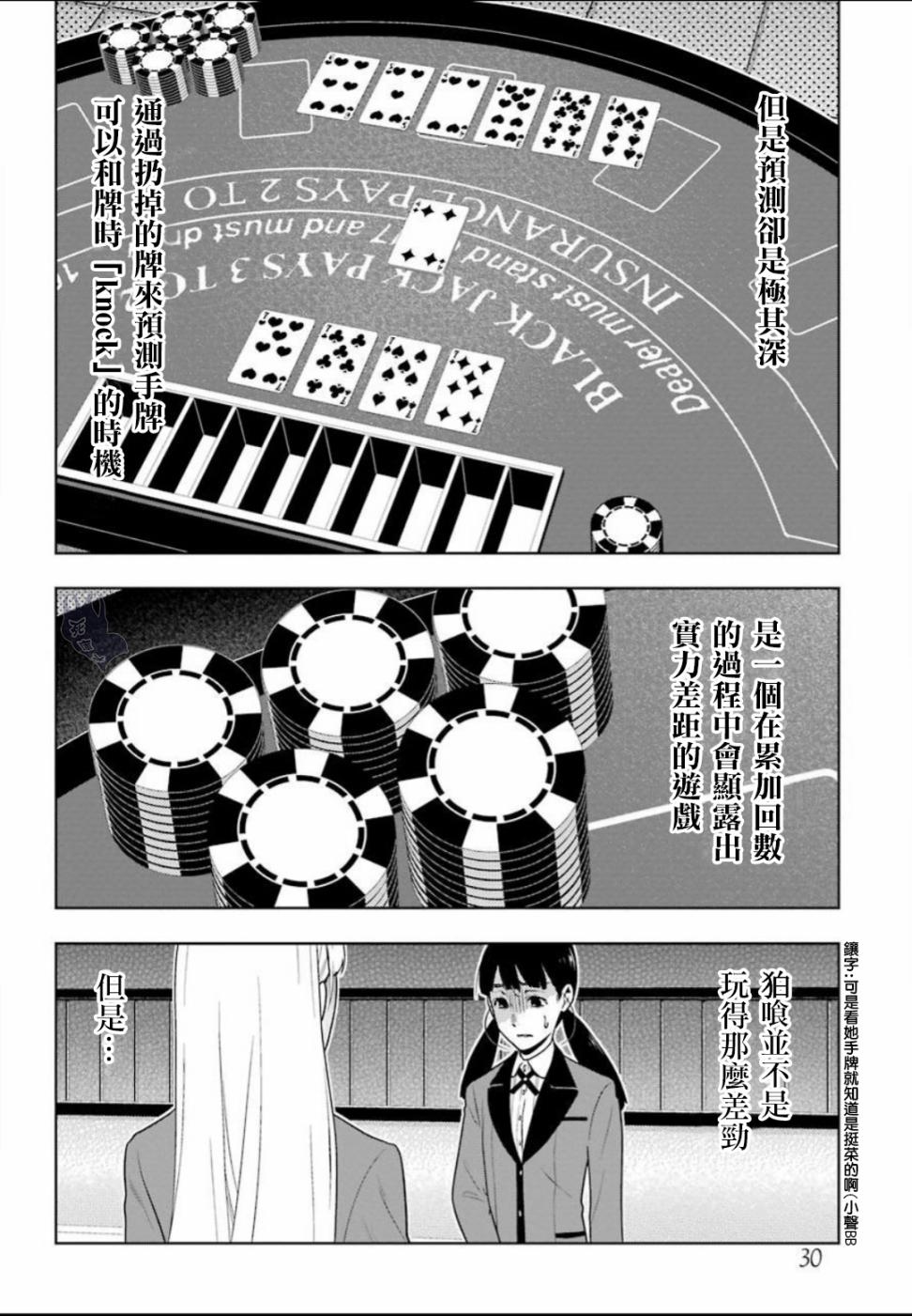 狂赌之渊 第56话 第11页