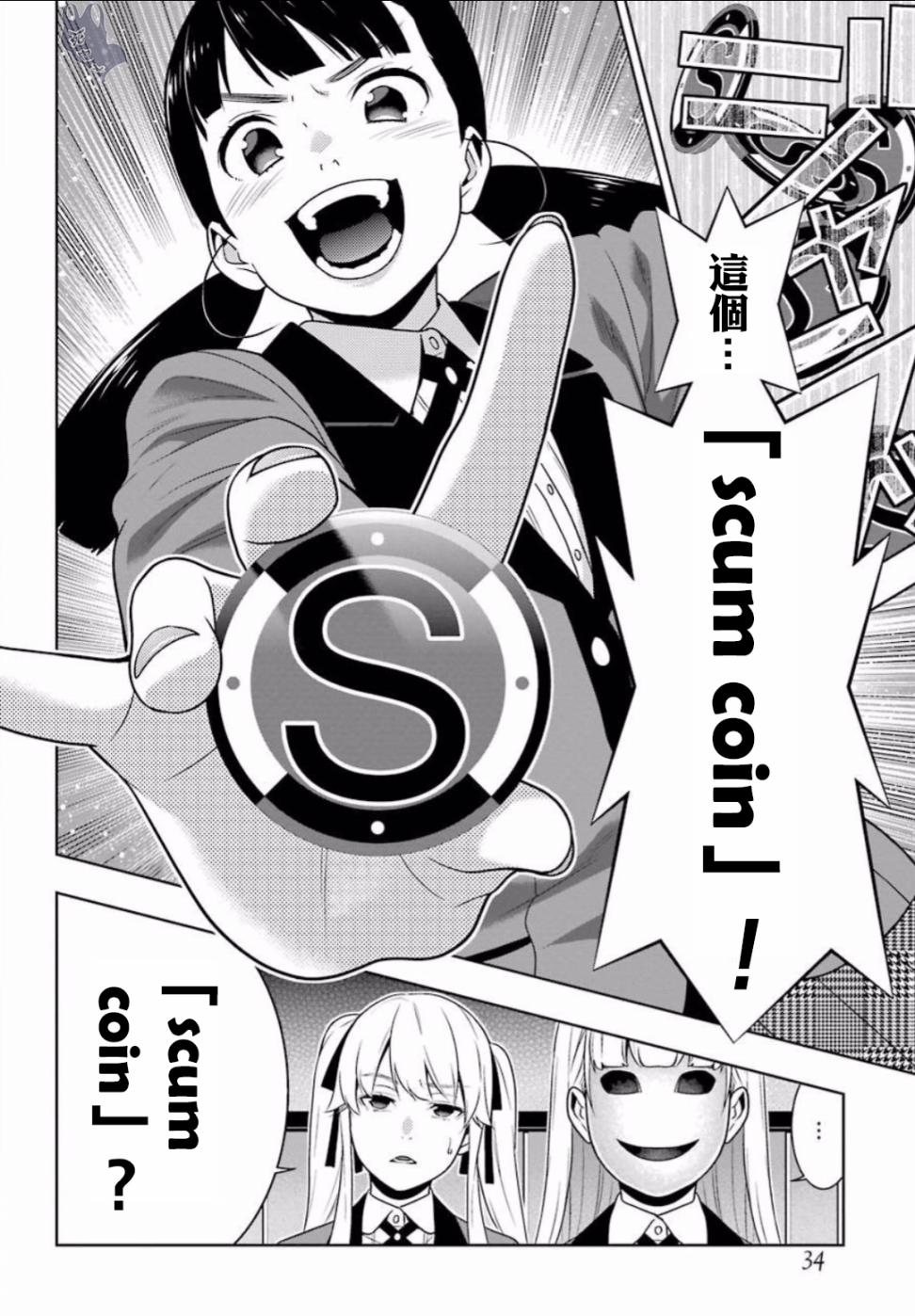 狂赌之渊 第56话 第15页