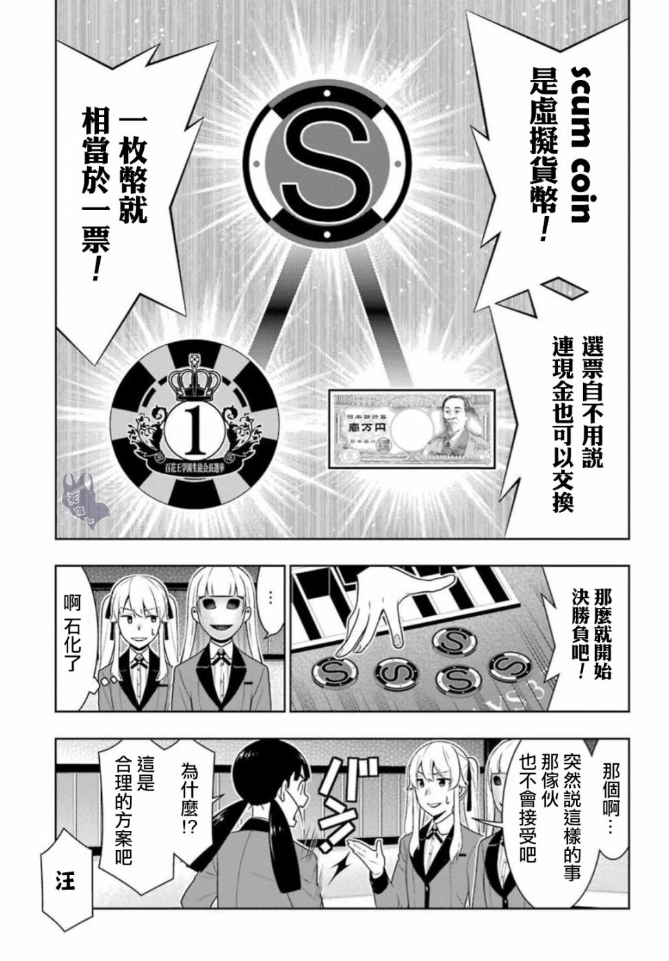 狂赌之渊 第56话 第16页