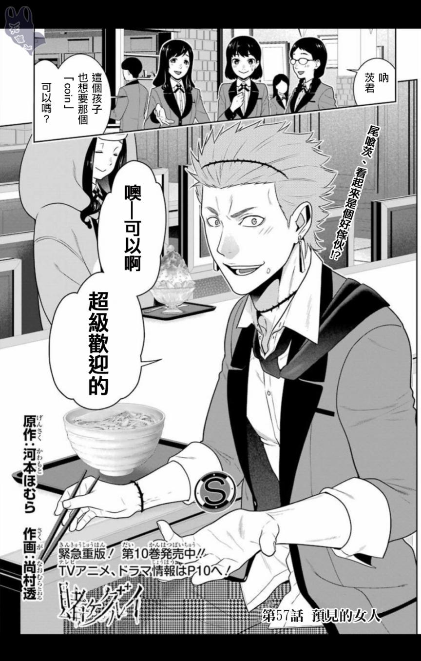 狂赌之渊 第57话 第0页