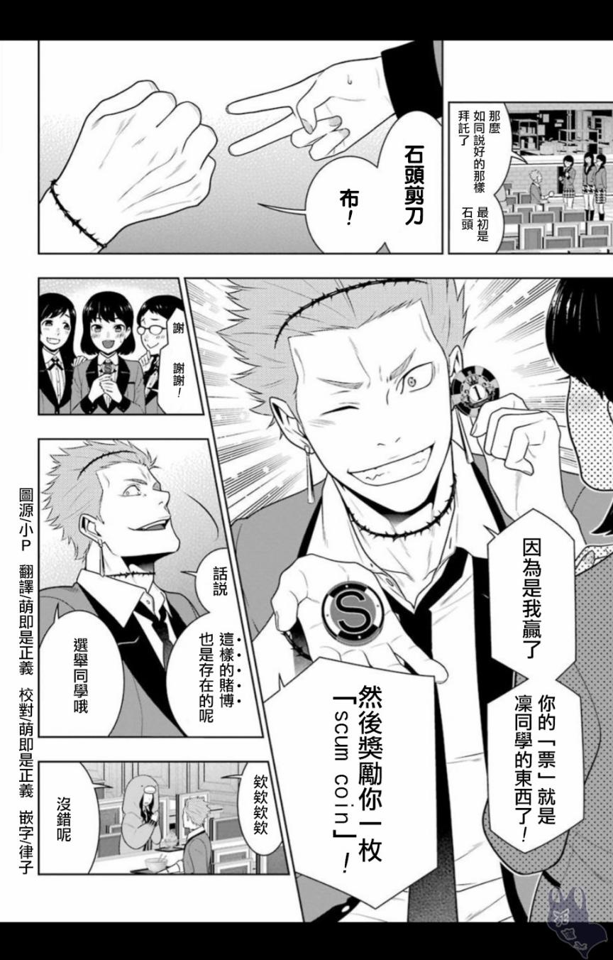 狂赌之渊 第57话 第1页