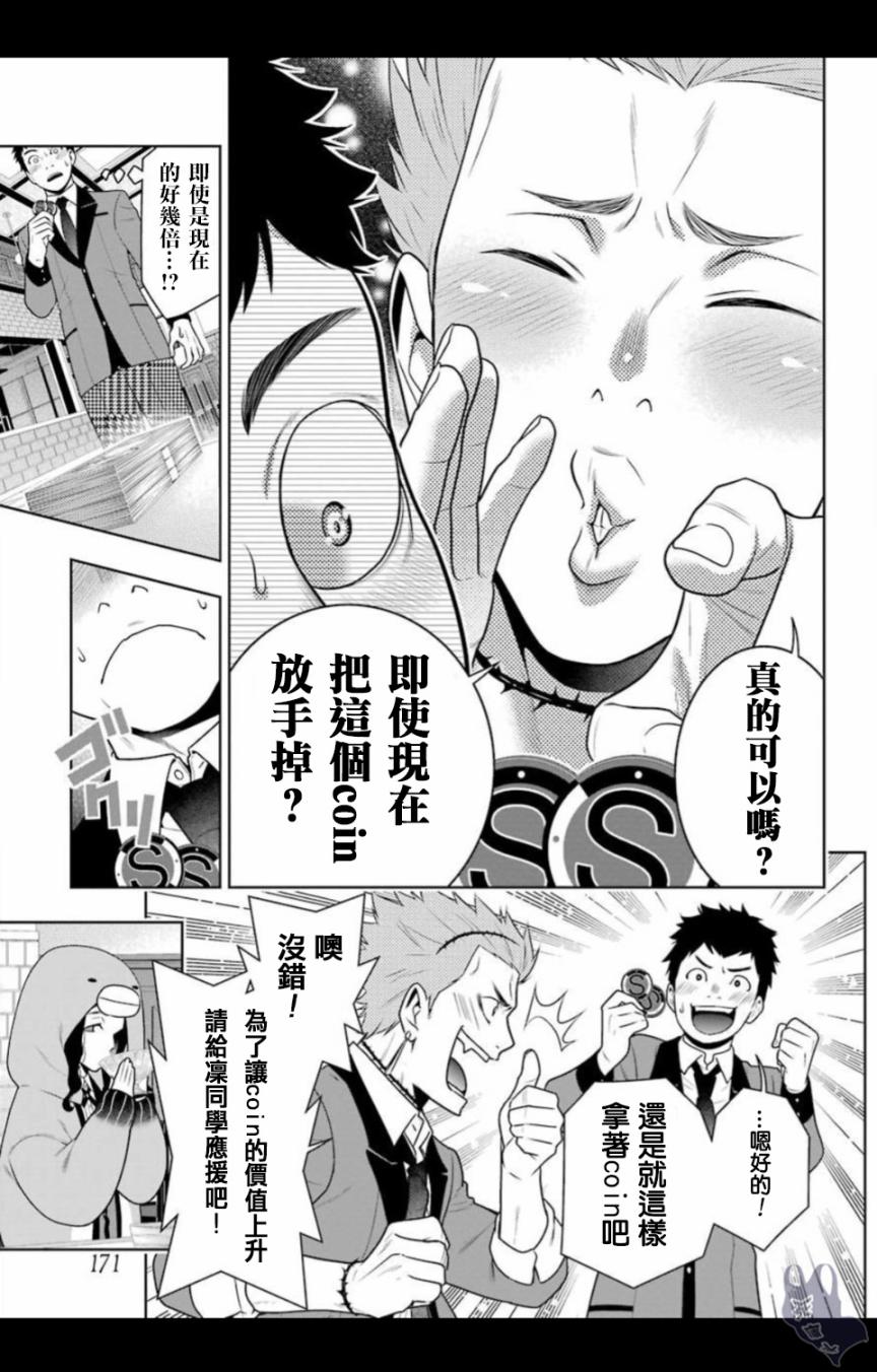 狂赌之渊 第57话 第6页