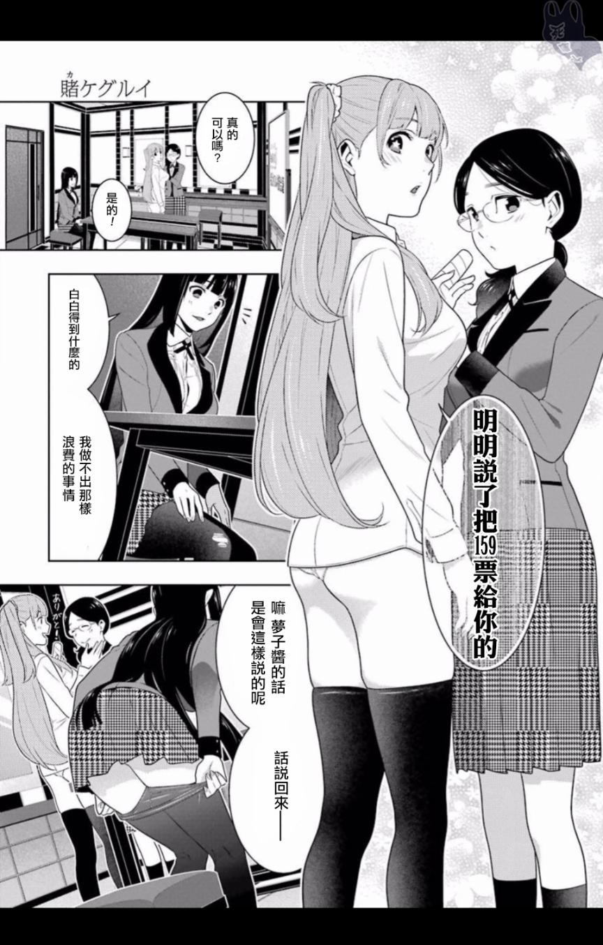 狂赌之渊 第57话 第18页