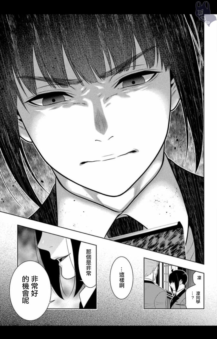 狂赌之渊 第57话 第30页