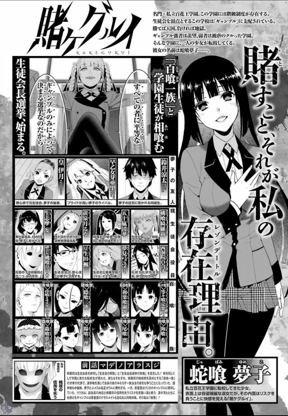 狂赌之渊 第58.5话 第0页