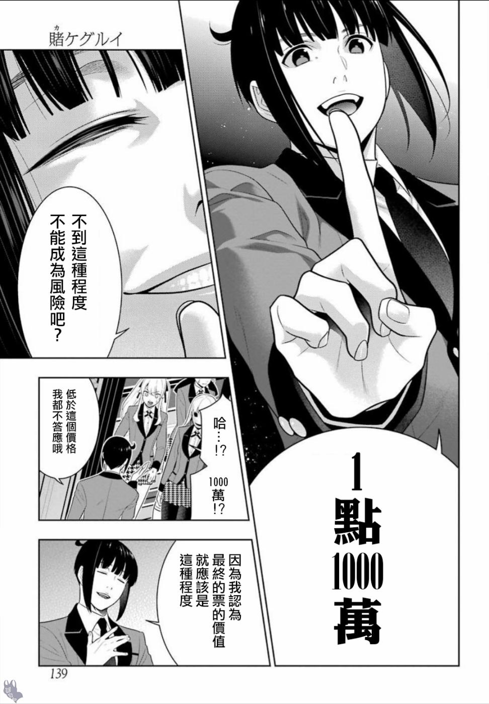 狂赌之渊 第58.5话 第10页