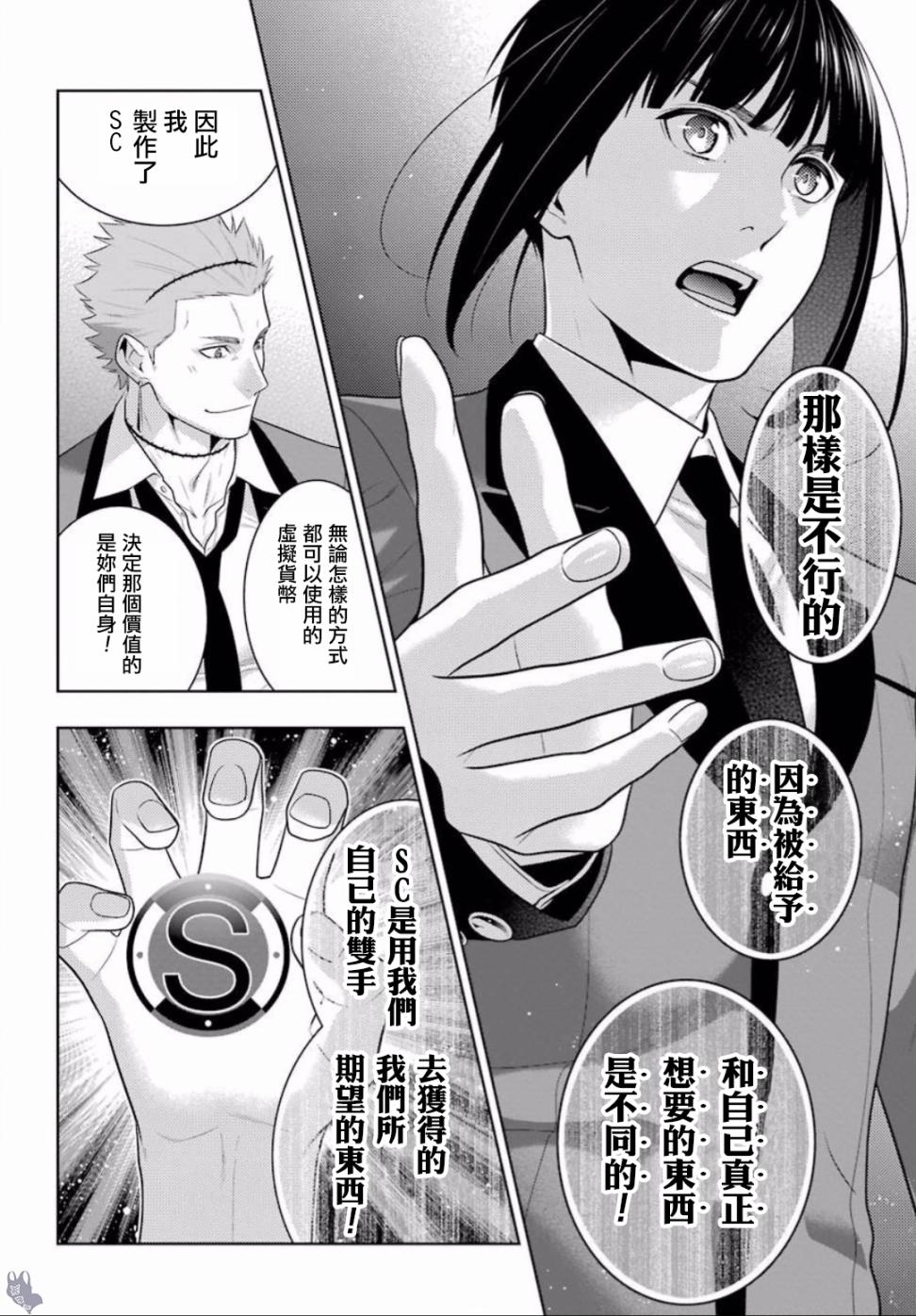 狂赌之渊 第58.5话 第13页