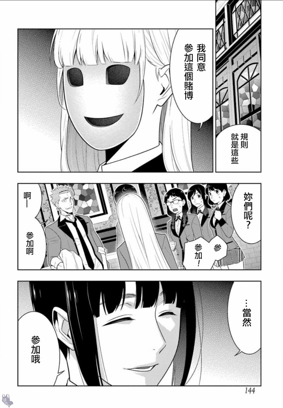 狂赌之渊 第58.5话 第15页