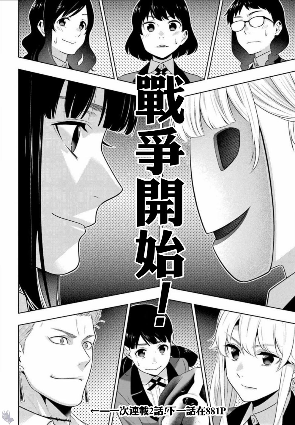 狂赌之渊第58.5话图