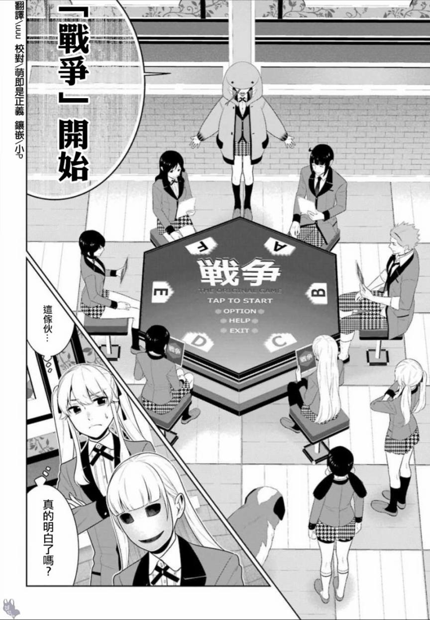 狂赌之渊 第59话 第1页