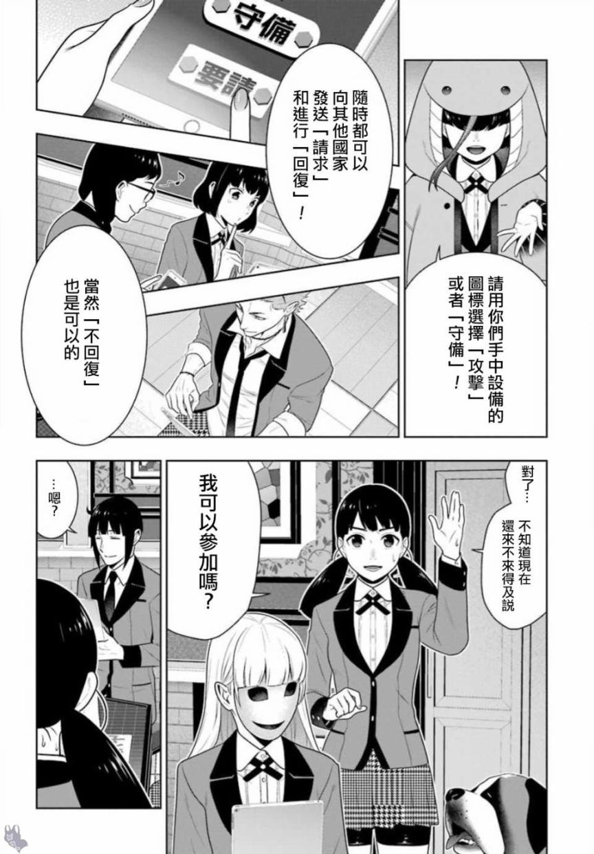 狂赌之渊 第59话 第3页