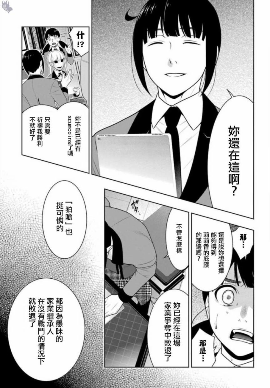 狂赌之渊 第59话 第4页