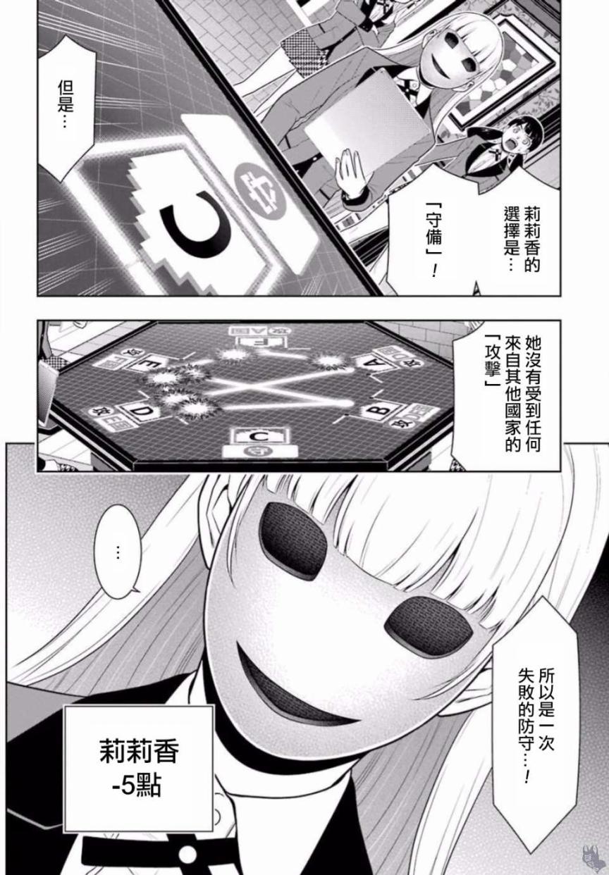 狂赌之渊 第59话 第11页