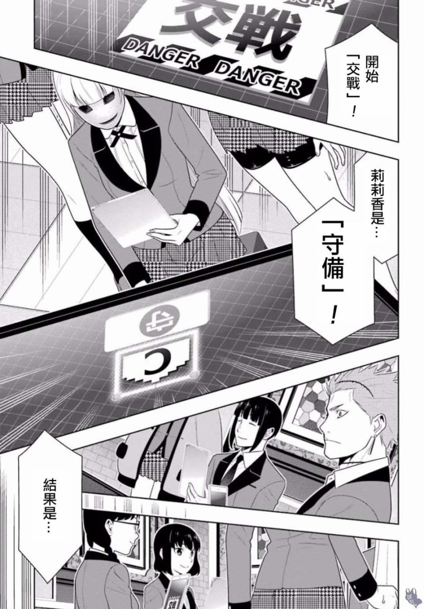 狂赌之渊 第59话 第16页