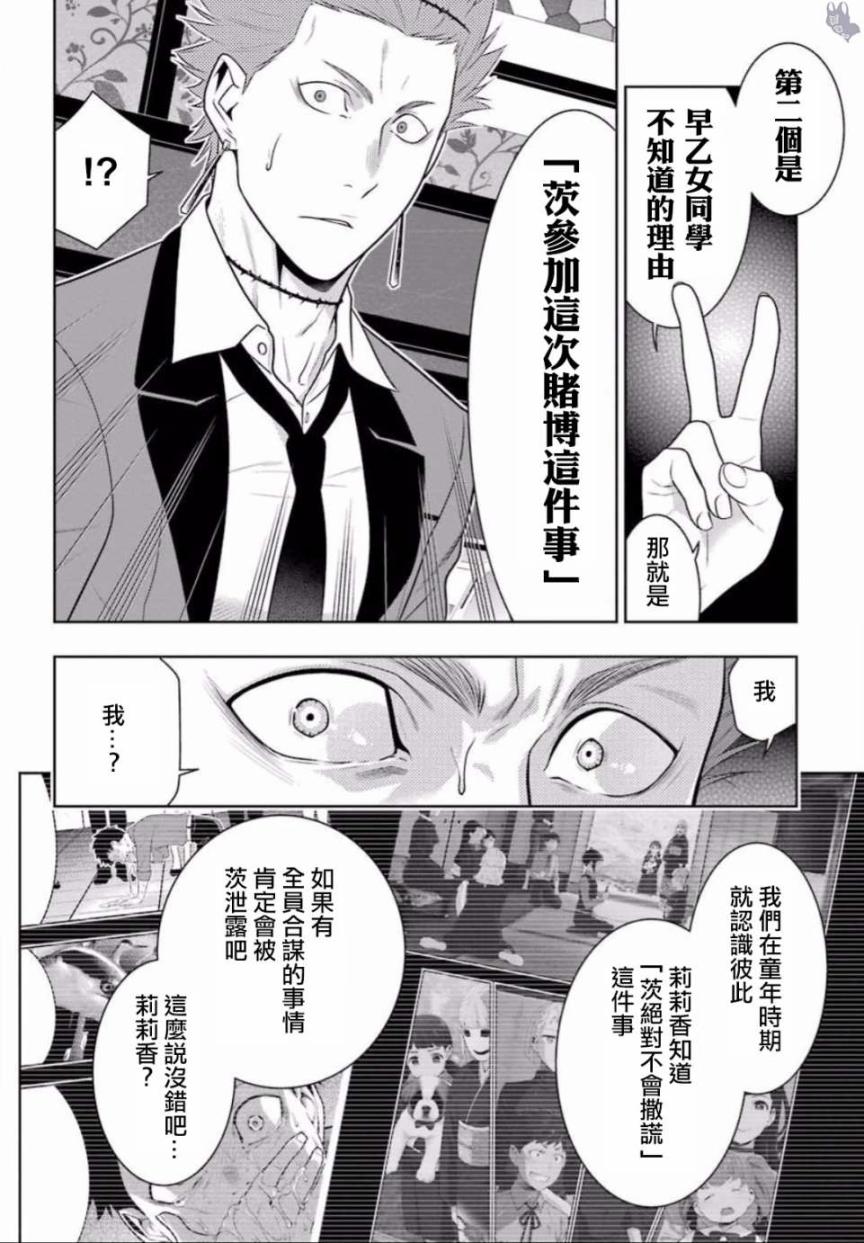 狂赌之渊 第59话 第23页