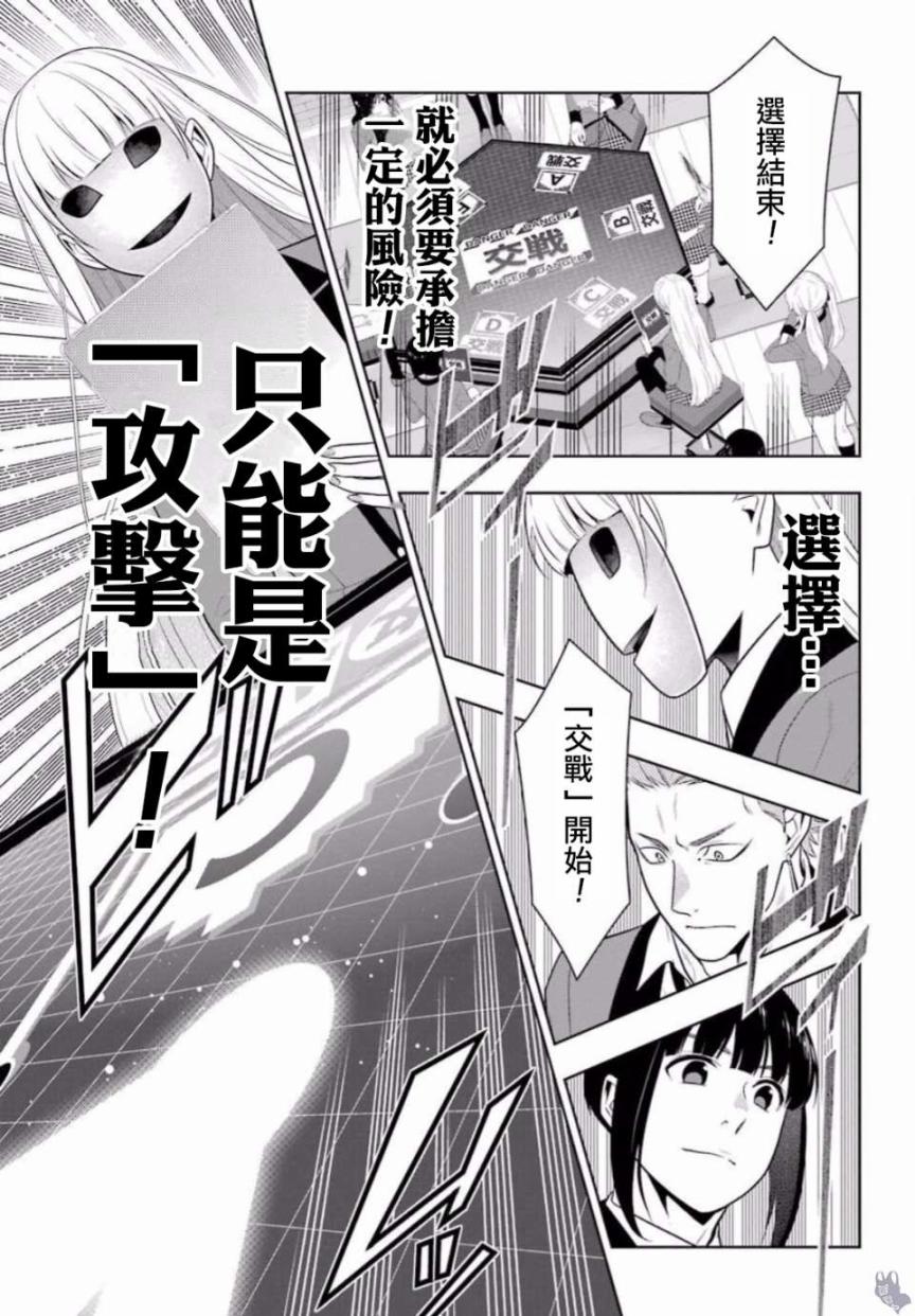 狂赌之渊 第59话 第32页