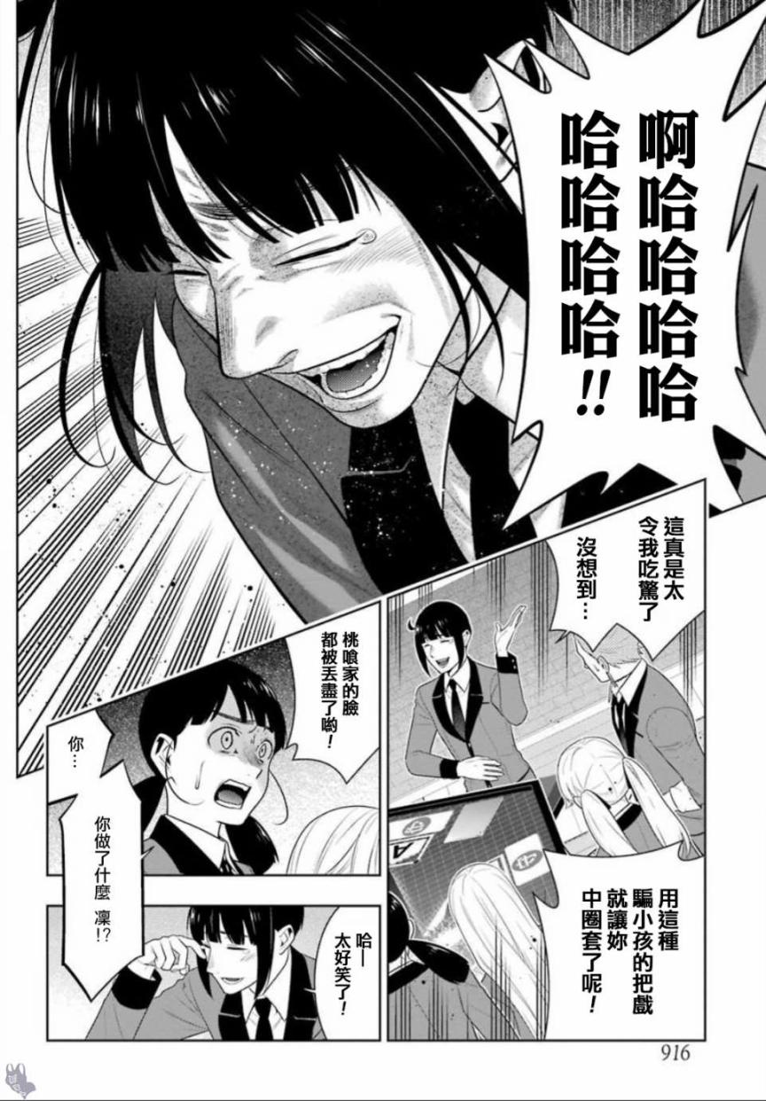 狂赌之渊 第59话 第35页