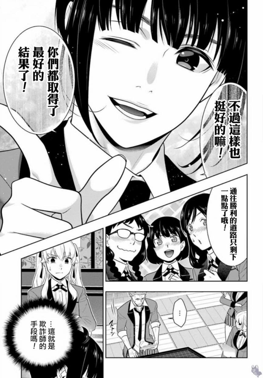 狂赌之渊 第59话 第38页