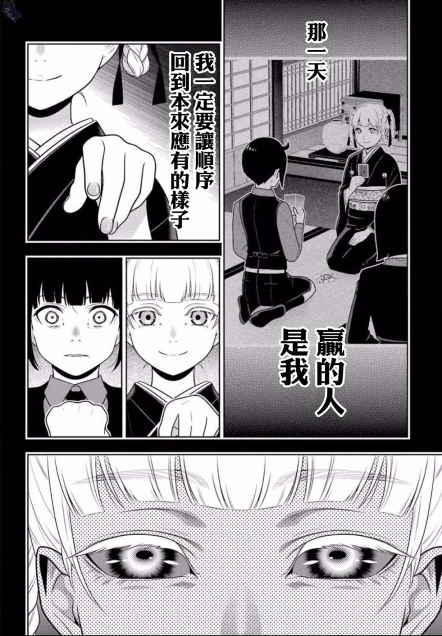 狂赌之渊 第59话 第41页