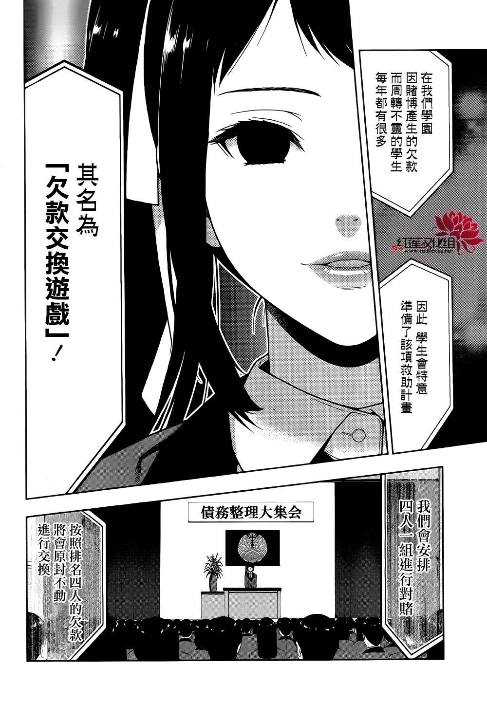 狂赌之渊 第6话 第3页