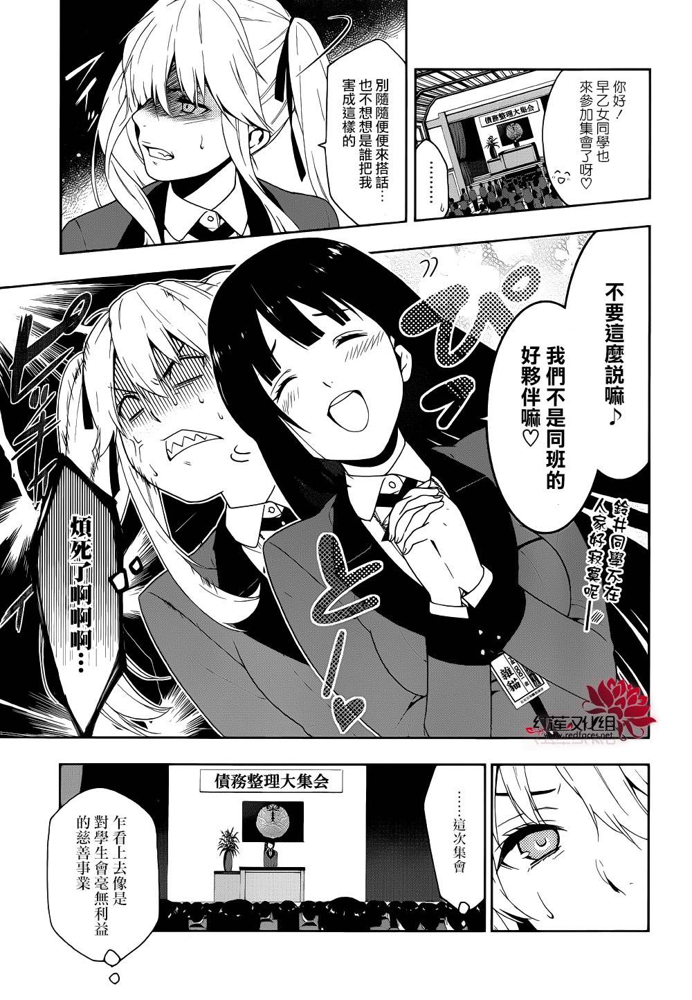 狂赌之渊 第6话 第6页