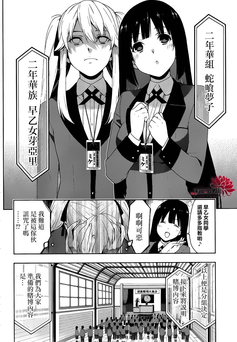 狂赌之渊 第6话 第9页