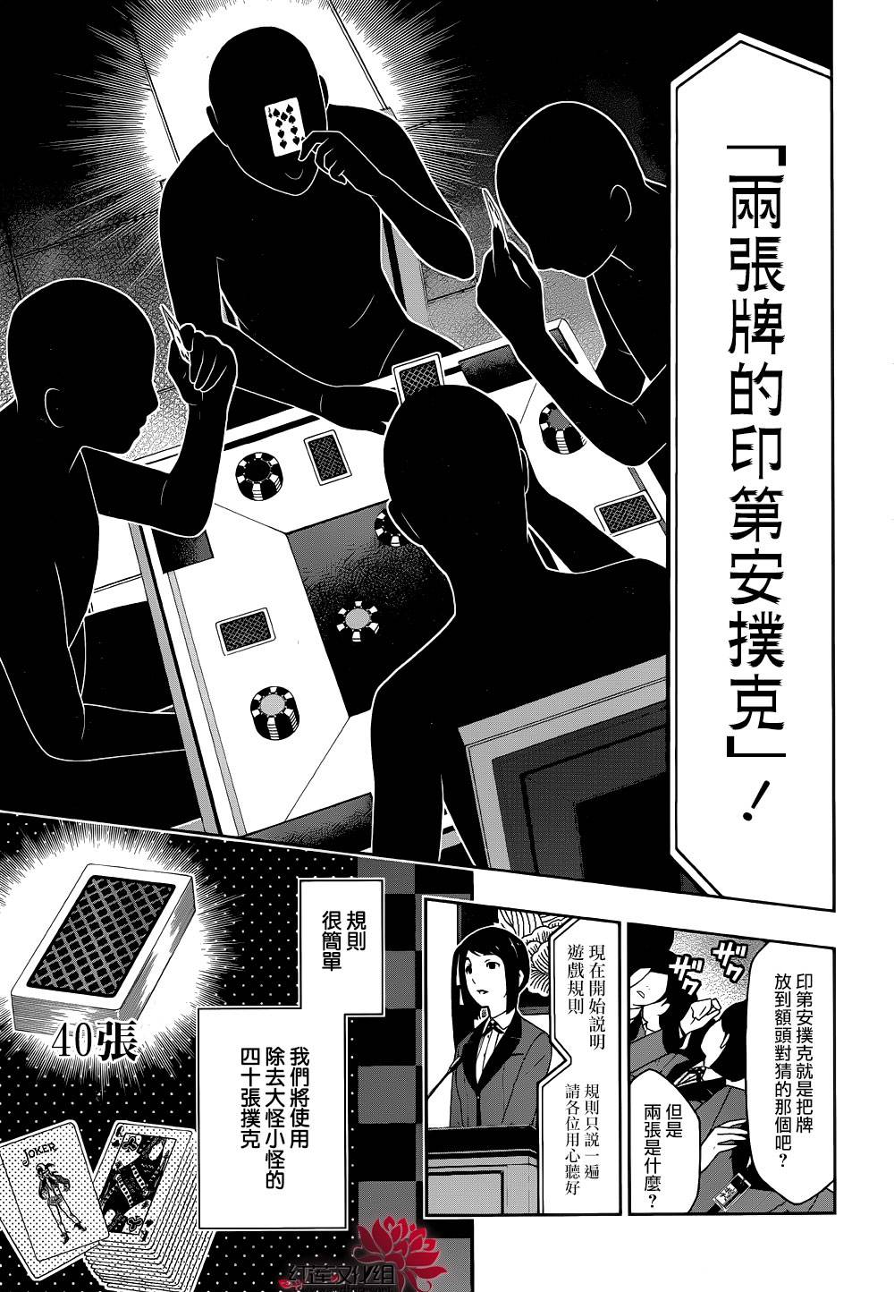 狂赌之渊 第6话 第10页